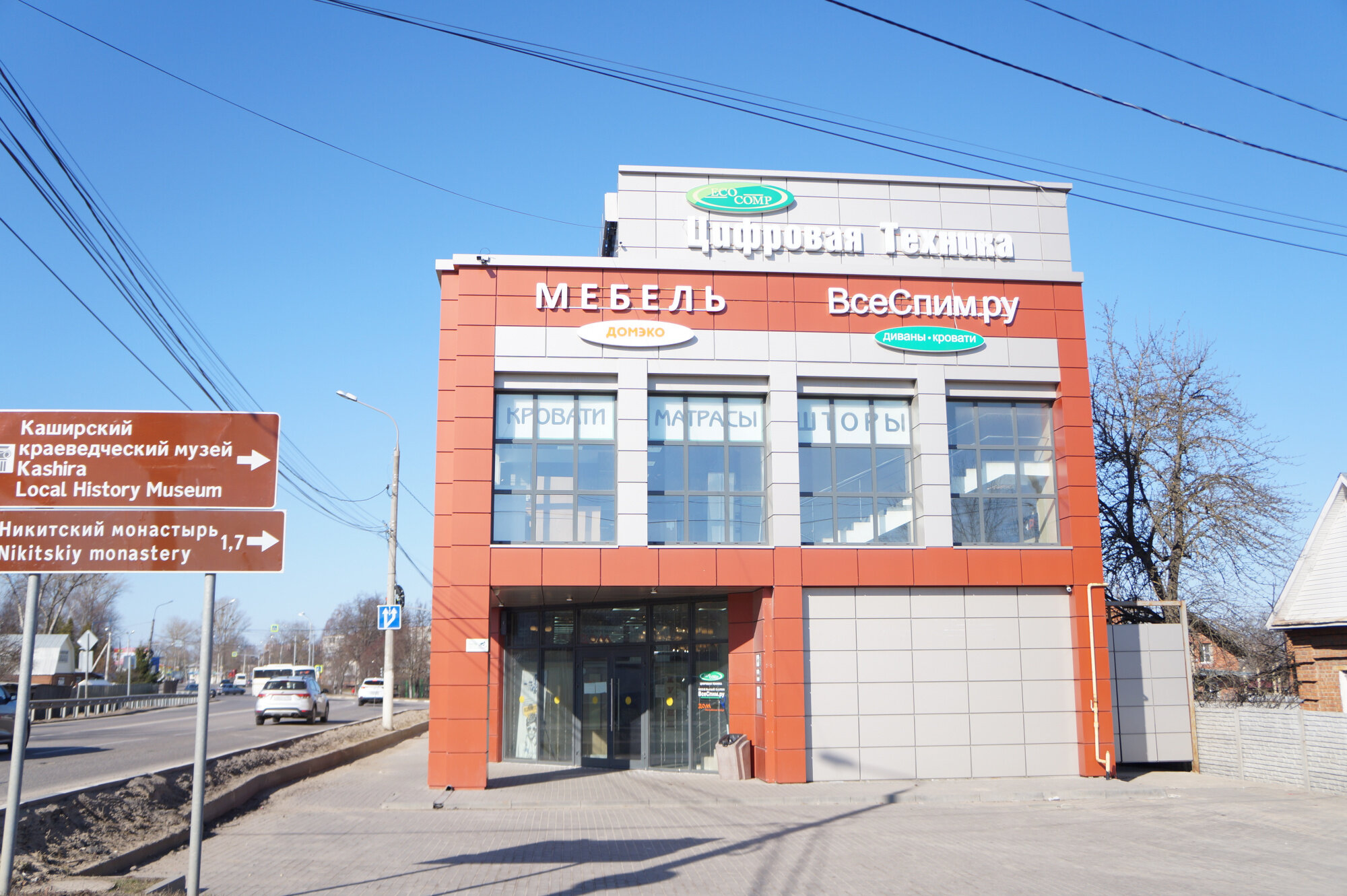 Королев Сеть Магазинов