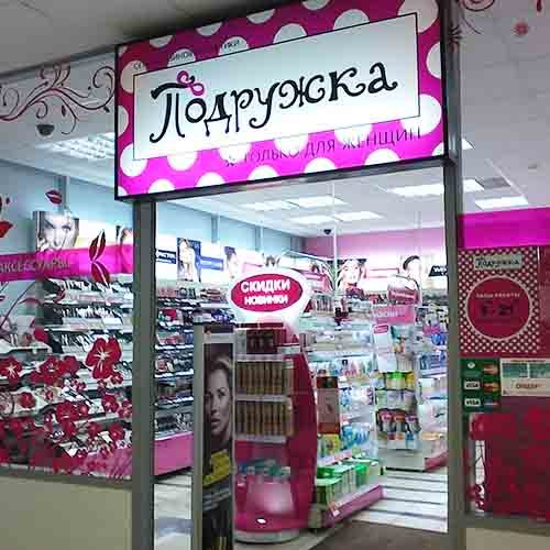 Магазин Подружка Спб Адреса Станция