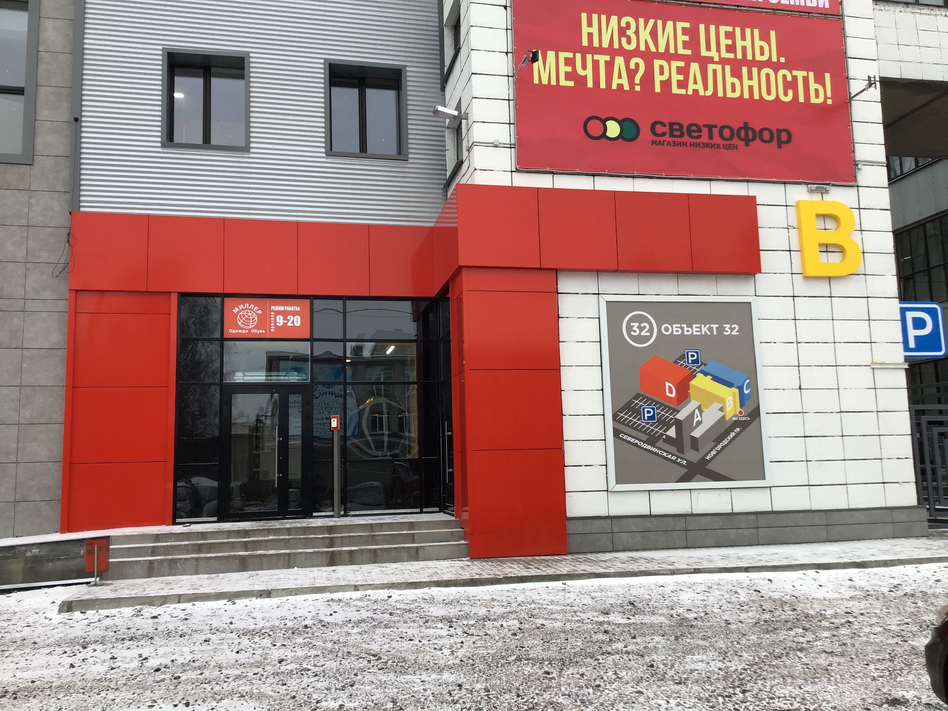 Магазин Самая Архангельск