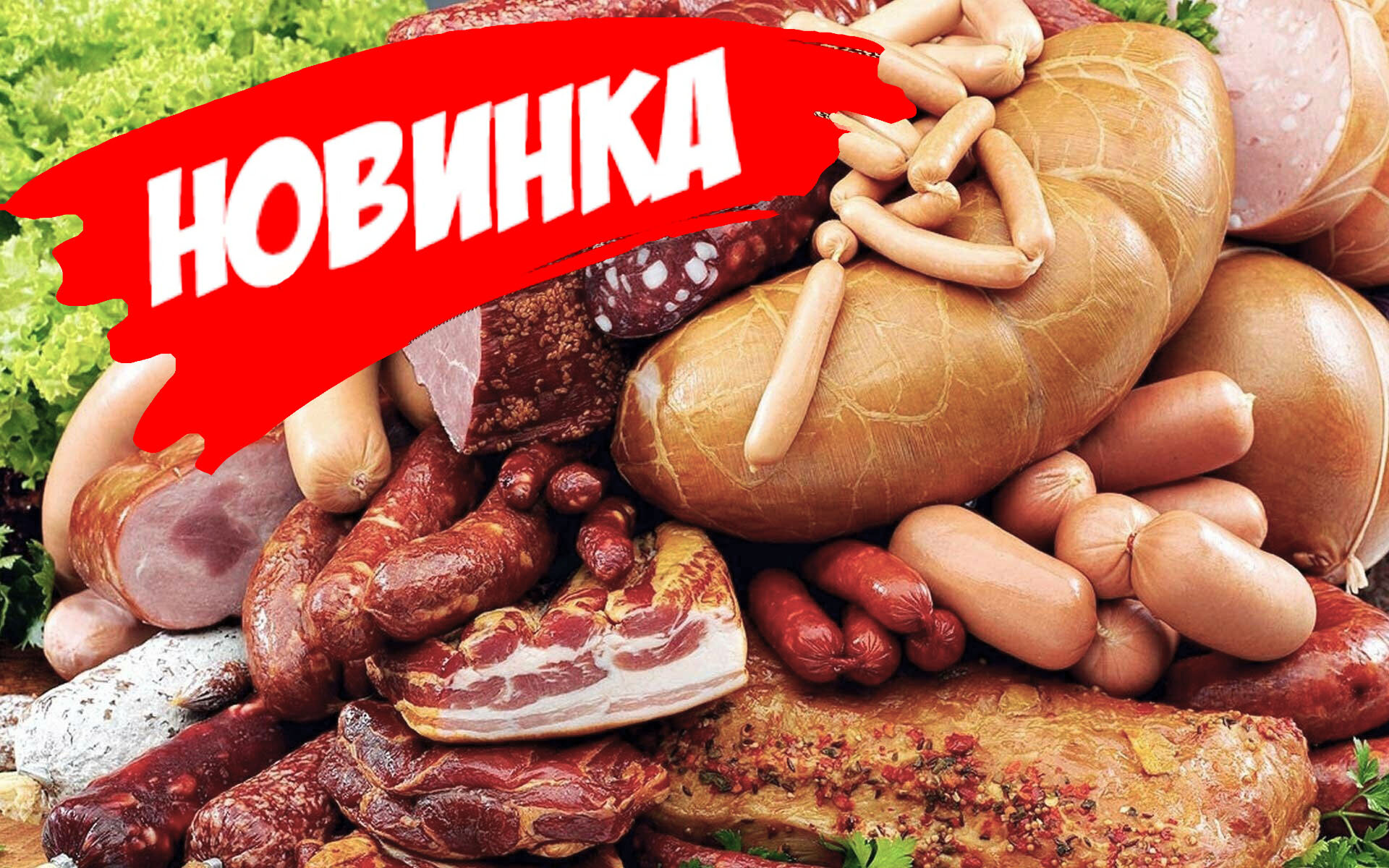 Вкусное Мясо Магазин