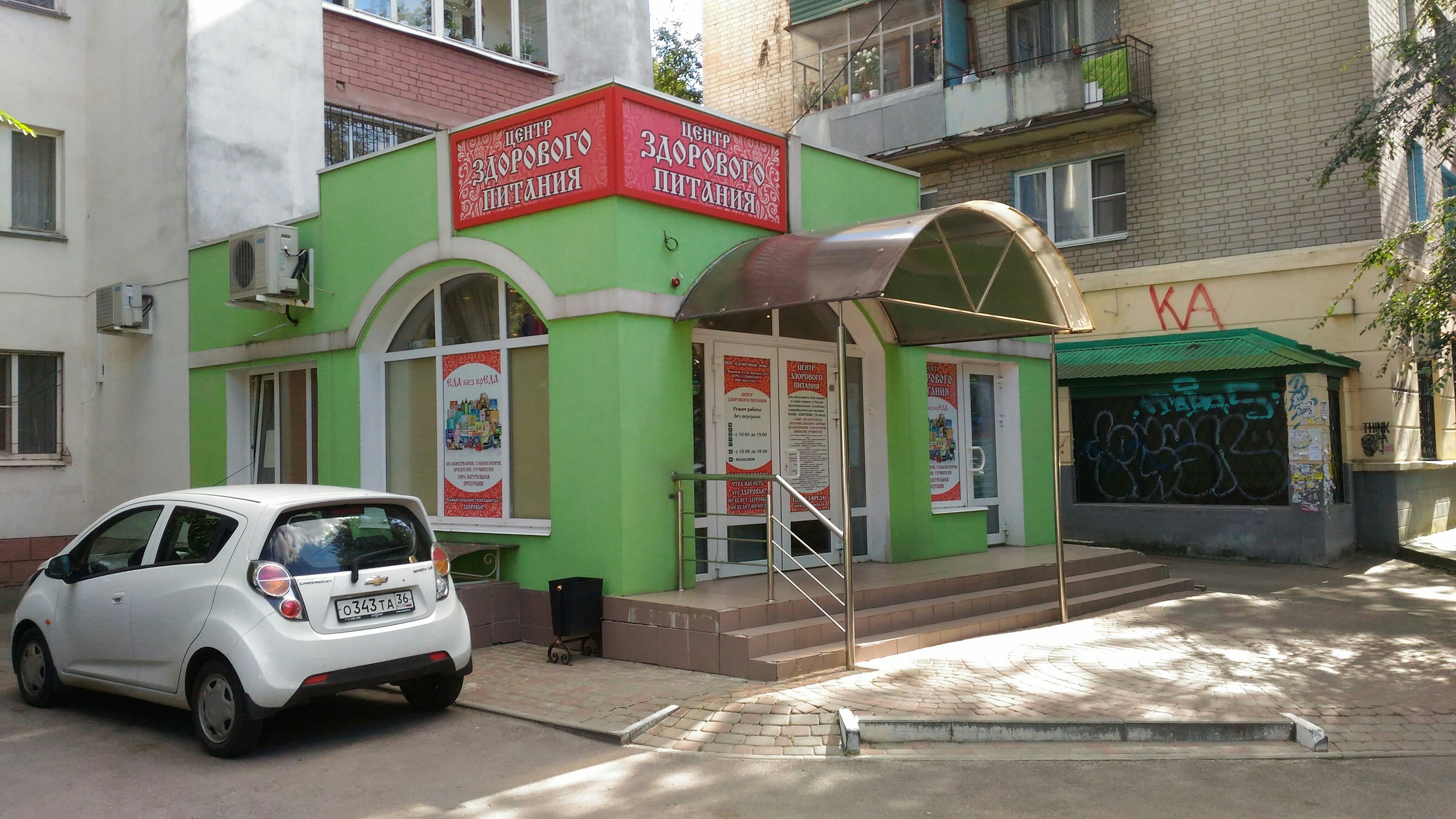 Магазин Диета Воронеж