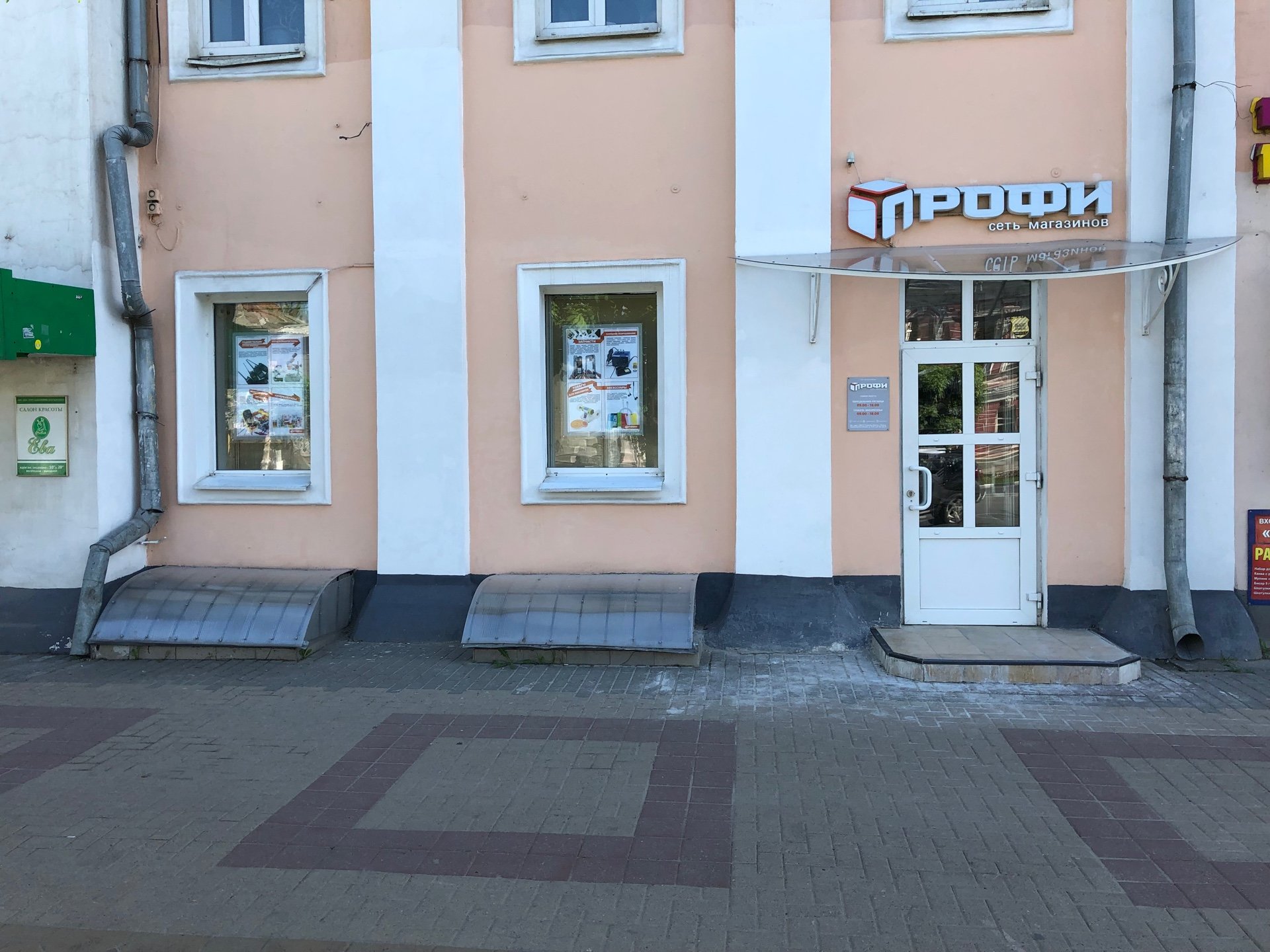 Магазин Профи Рязань Телефон Магазин Профи Рязань Телефон
