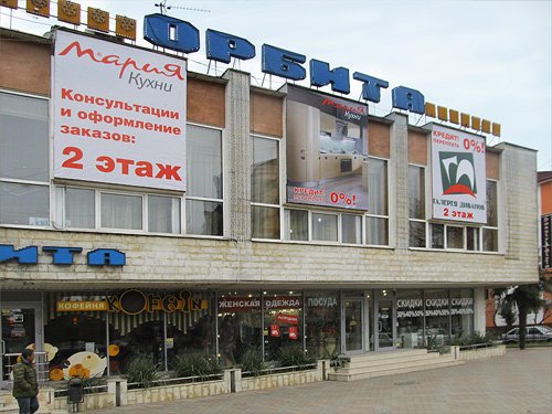 Орбита Список Магазинов