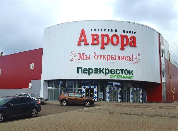 Магазины В Тц Аврора