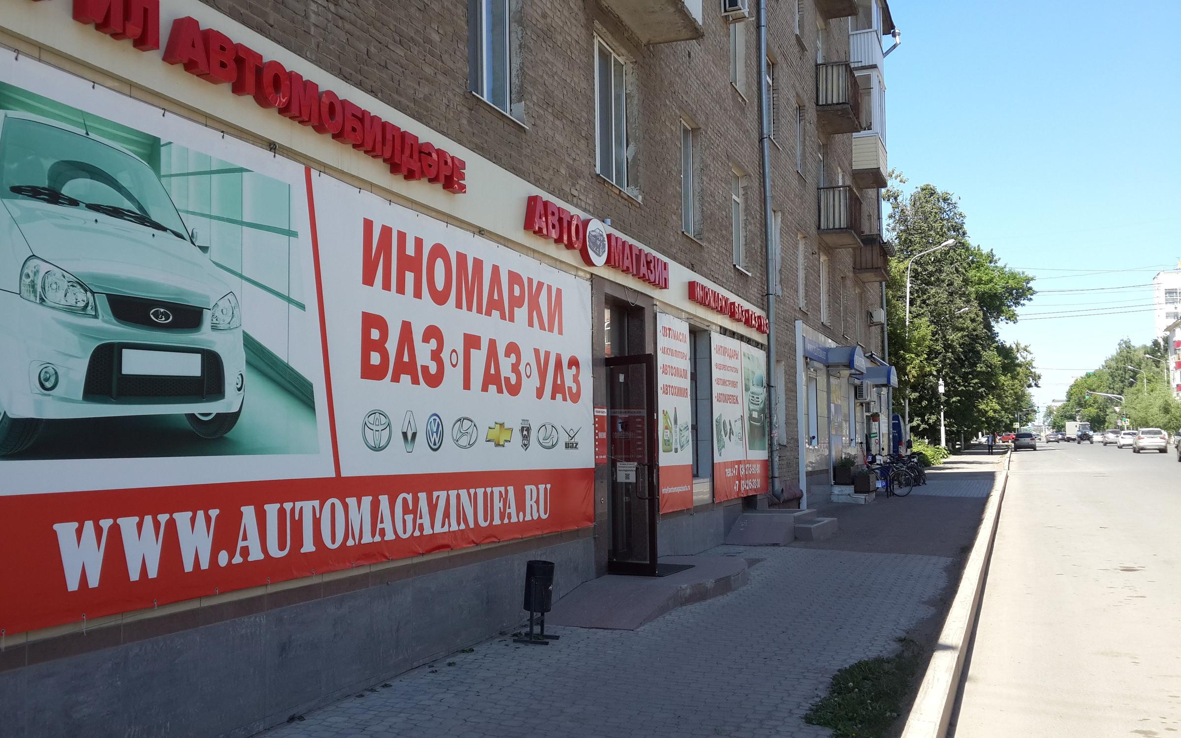 Пархоменко 156 Магазин Газового Оборудования Перечень Товаров