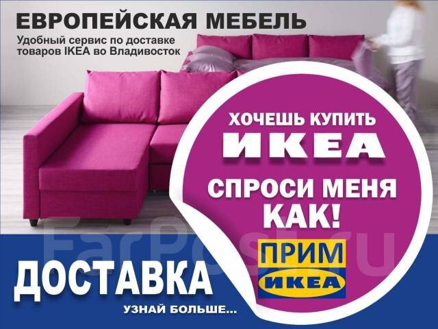 Икеа Хабаровск Интернет Магазин Каталог Товаров