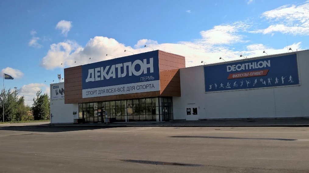 Спортивный Магазин Decathlon