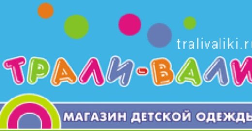 Трали Вали Костюм 1496