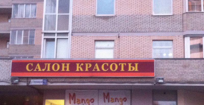 Студия красоты твист Студия красоты твист