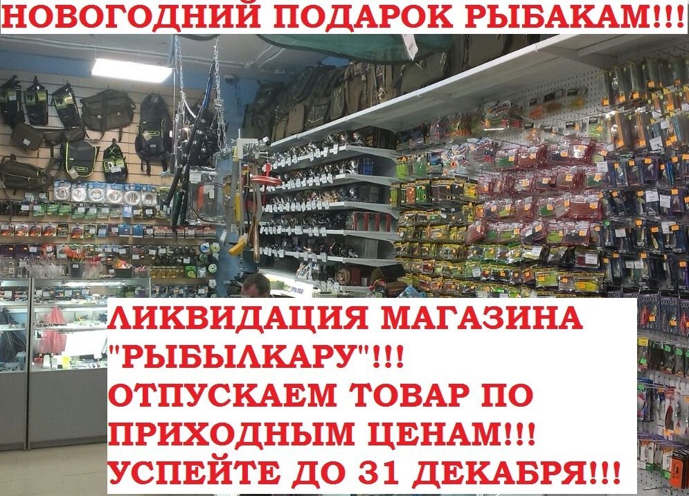 Рыболовный Магазин Советский Район