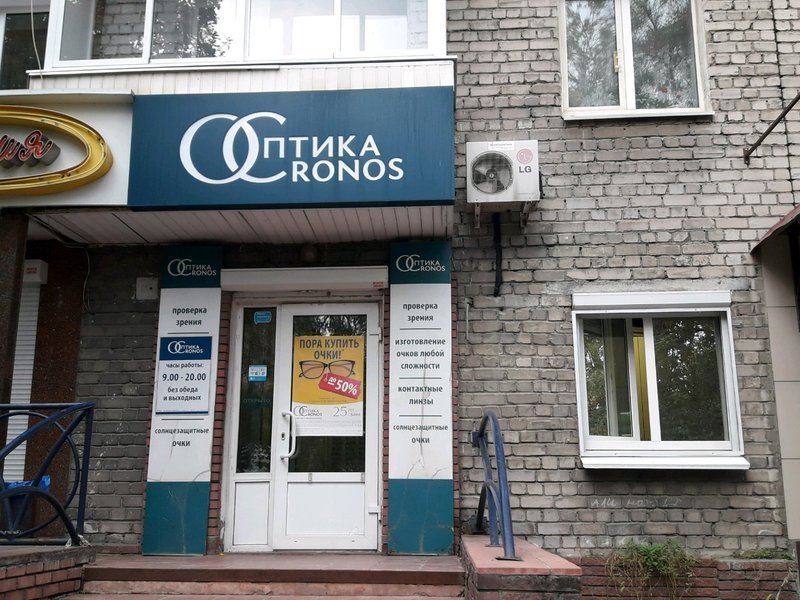 Оптика Кронос В Нижнем Новгороде Интернет Магазин