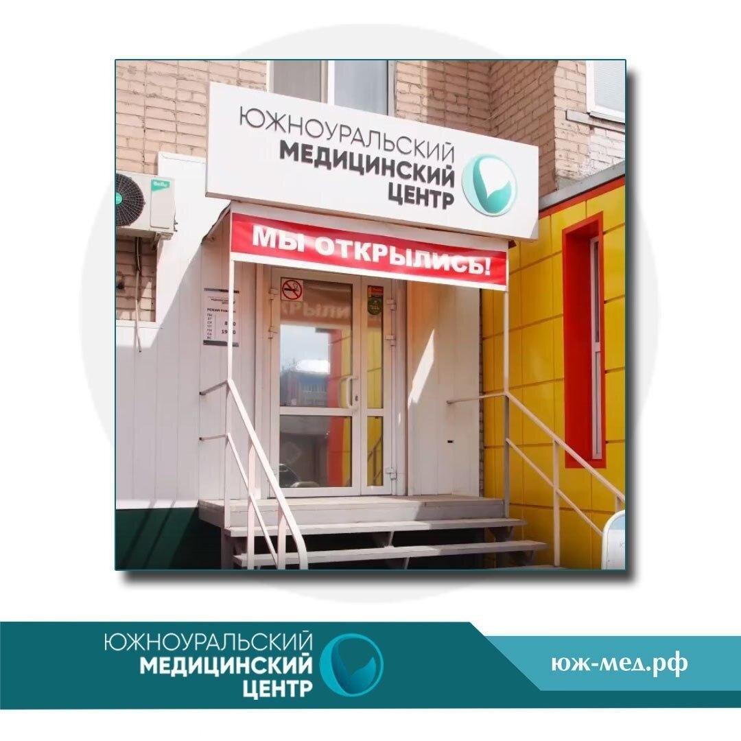 Аптеки Город Южноуральск