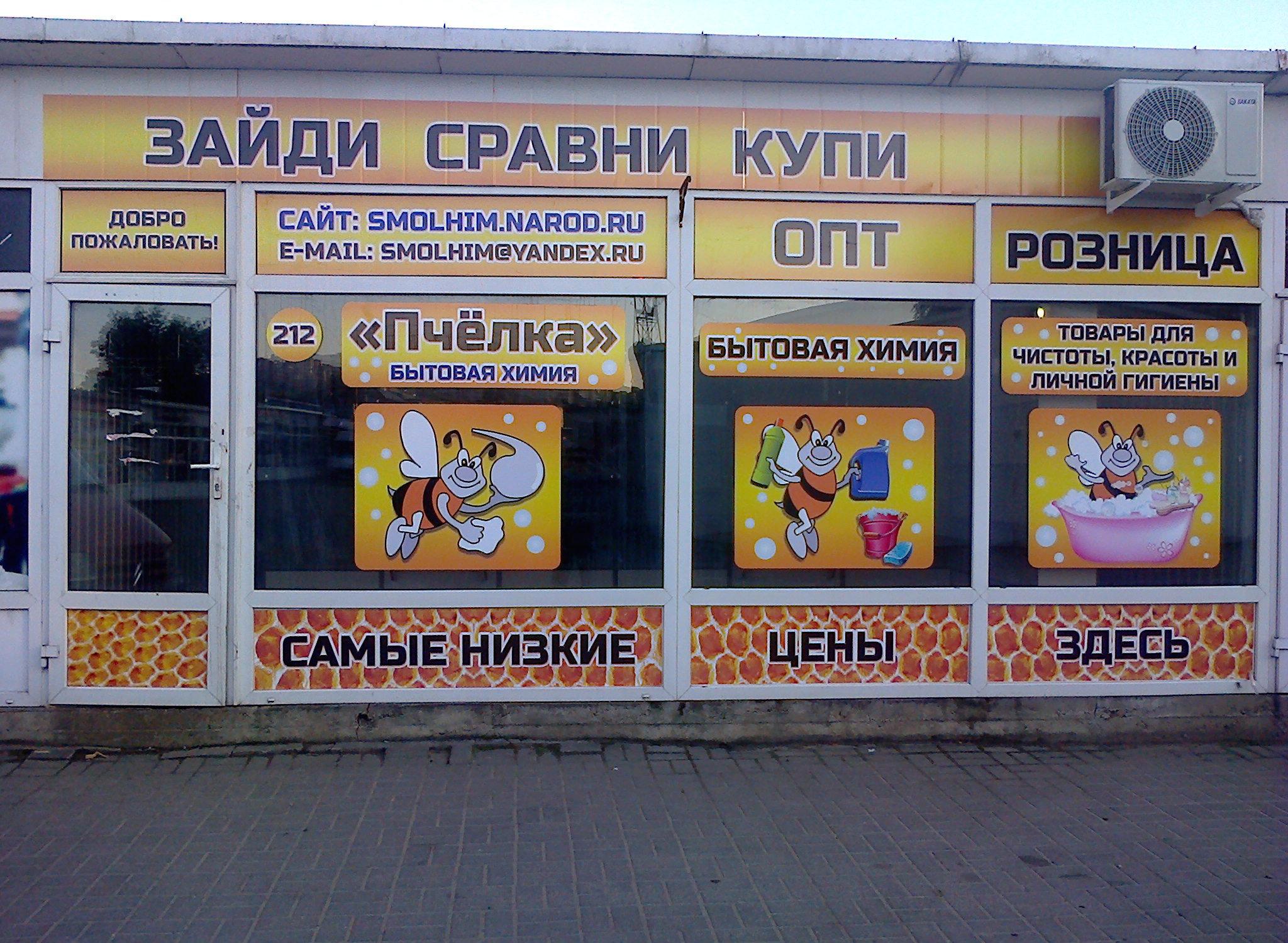 Детский Магазин Пчелка Нижний Новгород Каталог