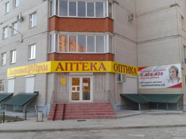 Ульянова 133 Брянск Аптека 32