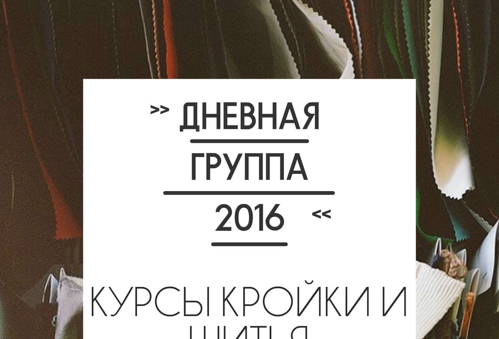 Курсы шитья пушкино Курсы шитья пушкино
