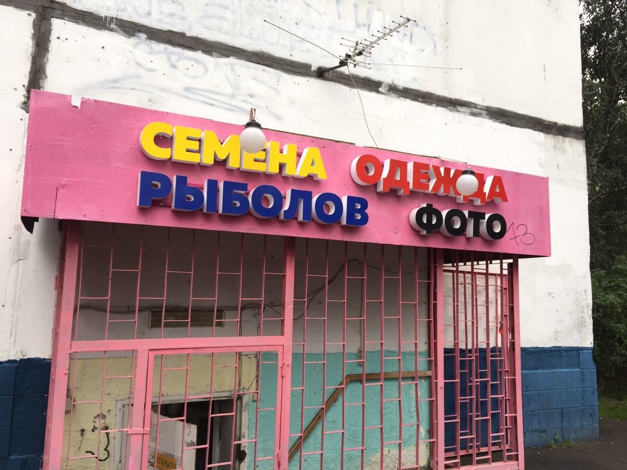 Магазин Надежда Телефон