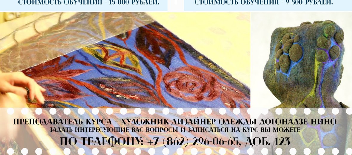 Курсы по мокрому валянию Курсы по мокрому валянию