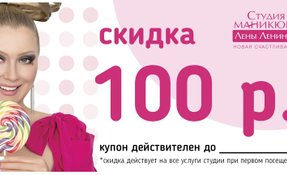 Лены лениной маникюр скидки Лены лениной маникюр скидки