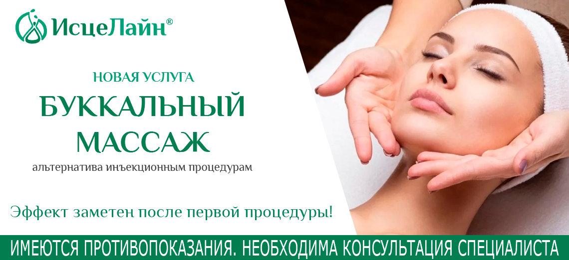 Скульптурный Массаж Лица Отзывы Клиентов Фото