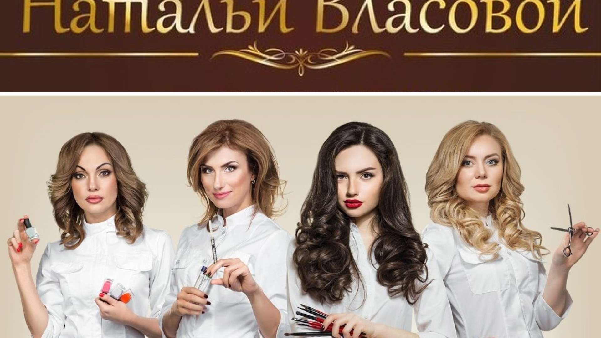 Центра индустрии красоты натальи власовой Центра индустрии красоты натальи власовой