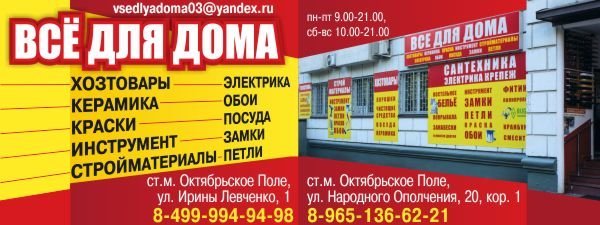 Магазин Ткани Народного Ополчения