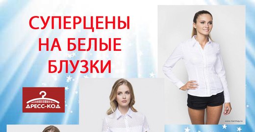 Одежда Дресс Код Дешево Доставка
