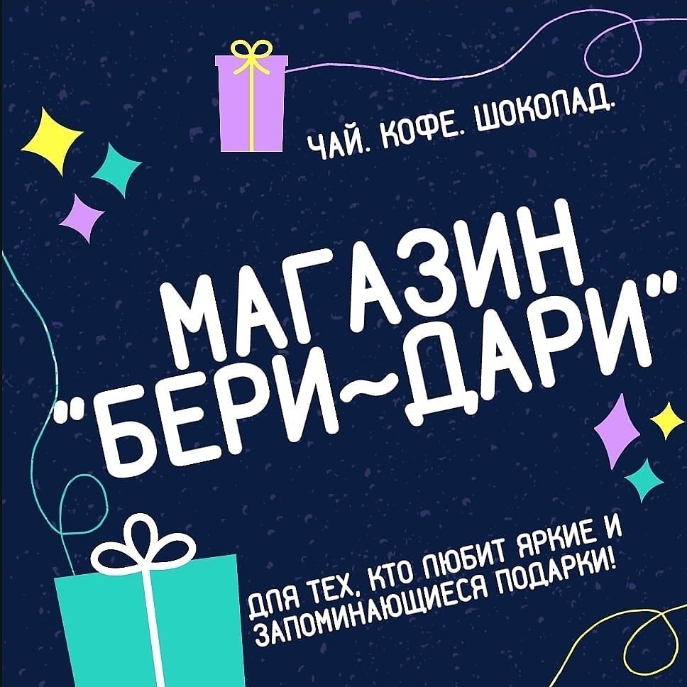 Магазин Бери Дари