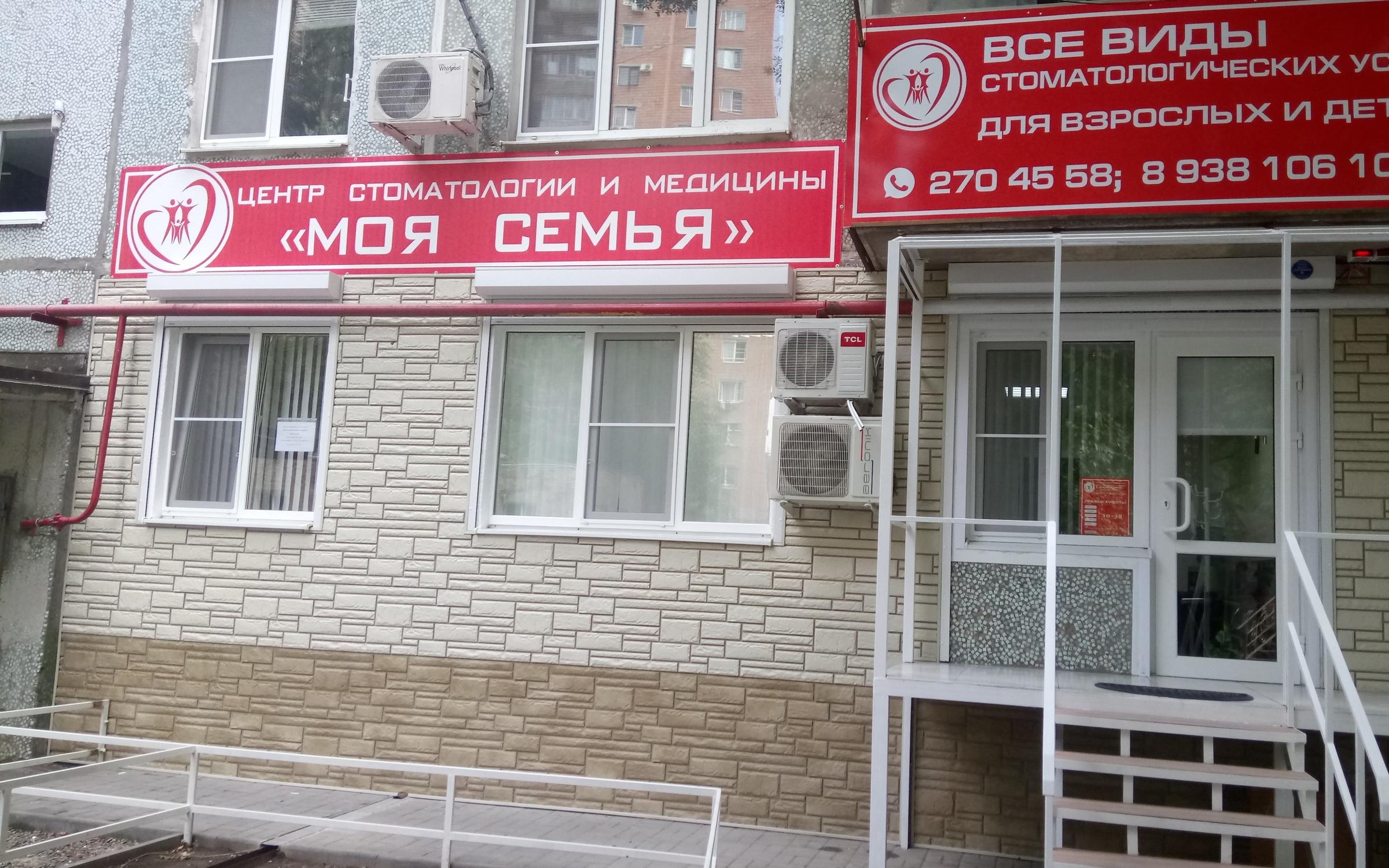 Стоматологический Магазин В Ростове На Дону