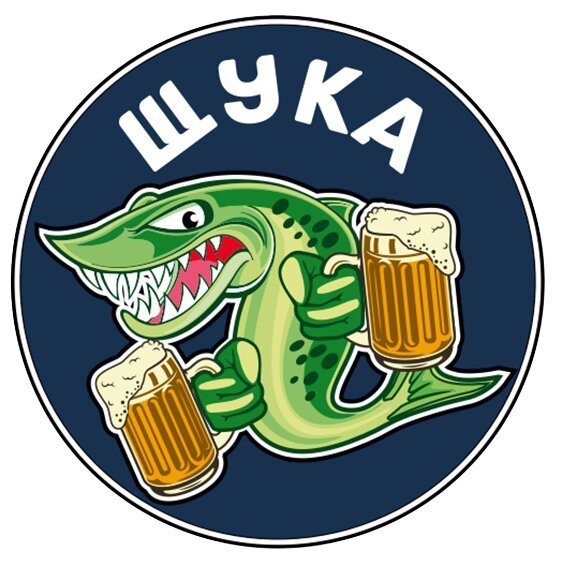 Пиво Щука В Новосибирске Где Купить