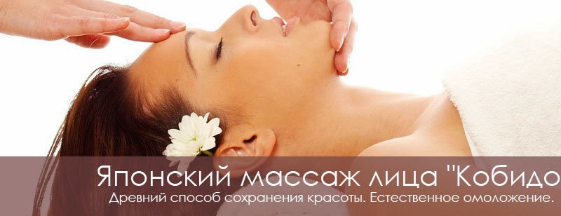 Японского массажа лица кобидо Японского массажа лица кобидо