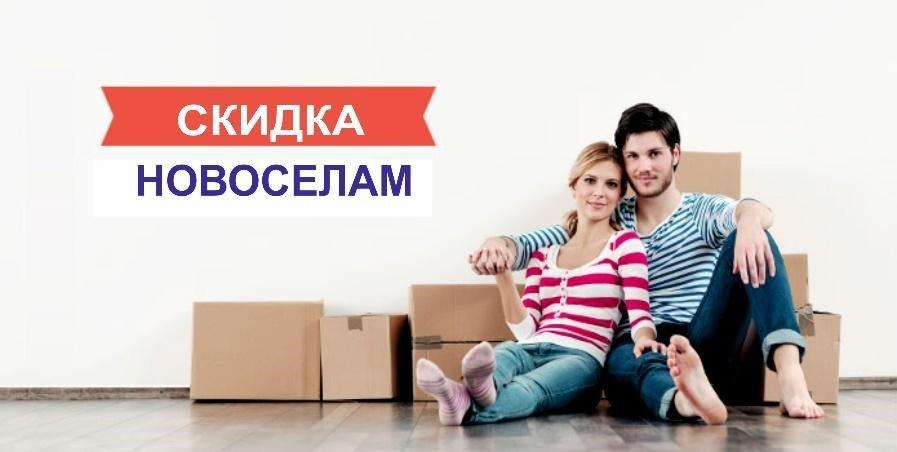 Скидки Новоселам В Магазинах Спб