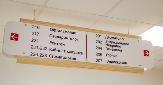 Регистратура детской областной больницы в архангельске