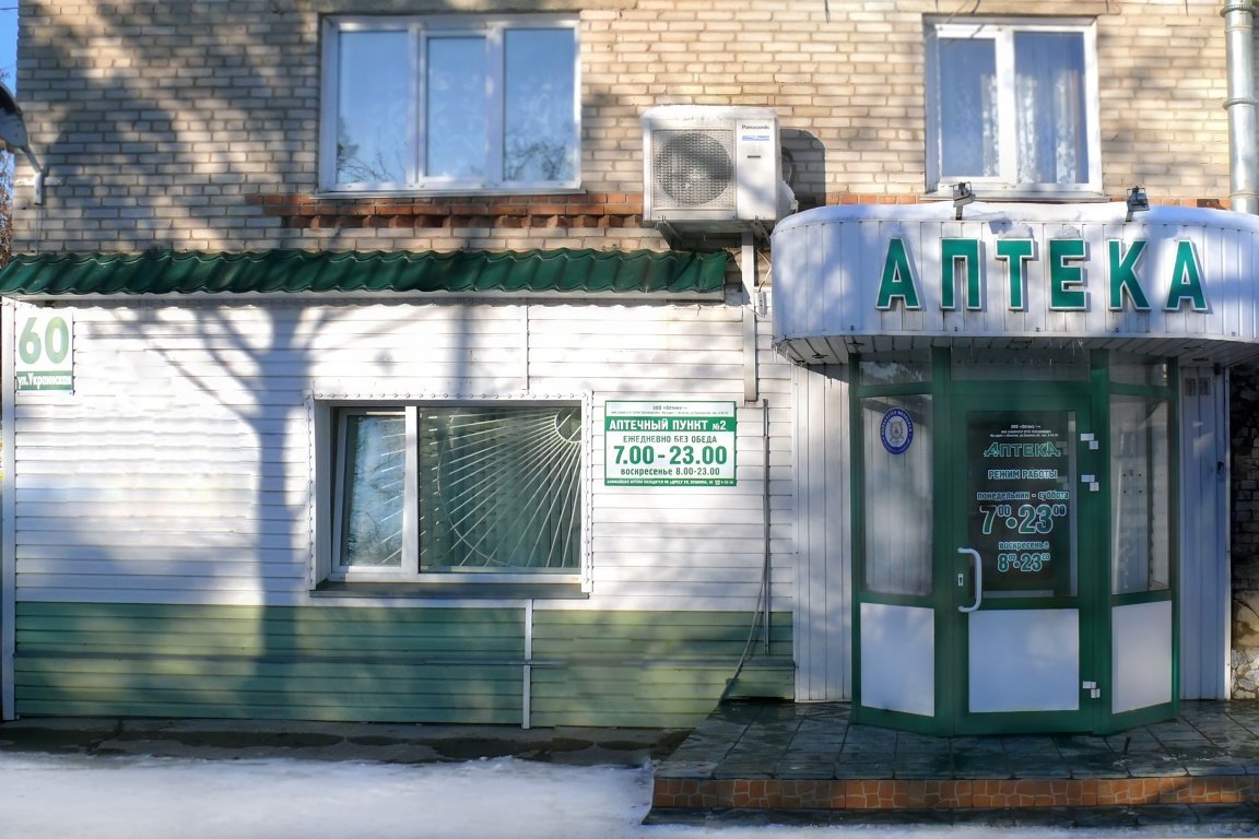 Аптека На Гагарина Ульяновск Телефон