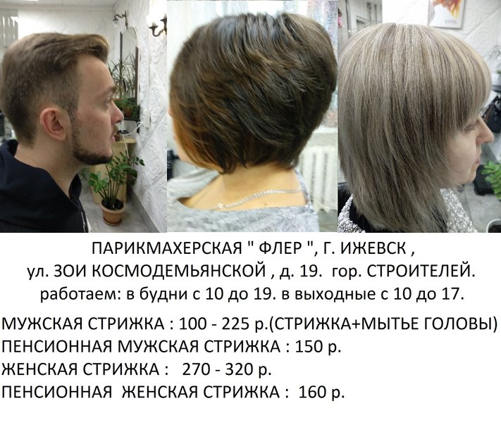 Парикмахерская Fleur Де Ви Красногорск Фото Vkontakte