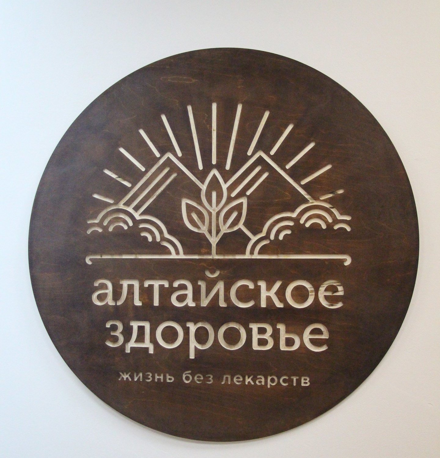 Здоровье Алтая Официальный Сайт Магазины