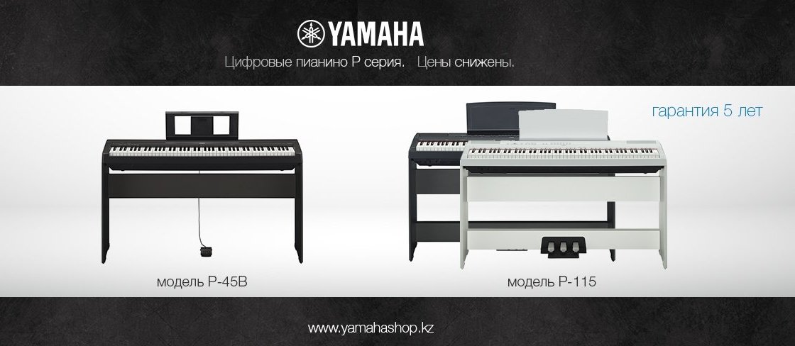 Магазин Yamaha В Алматы