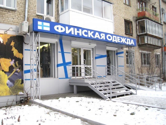 Магазин Ткани На Финляндском