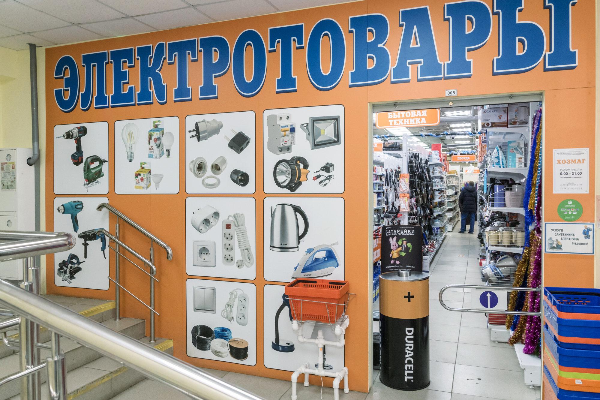 Хозяйственный Магазин В Кожухово Хозяйственный Магазин В Кожухово