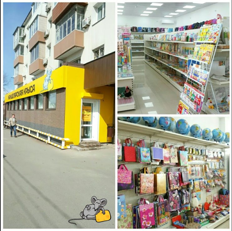 Канцелярская Крыса Магазин Хабаровск Каталог