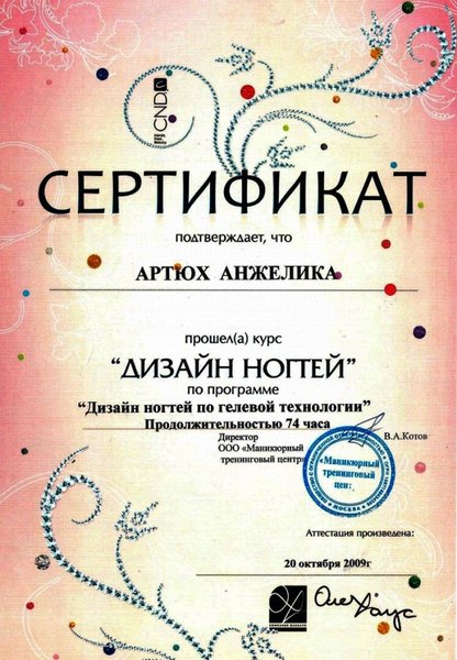 Маникюр сертификат и трудоустройство Маникюр сертификат и трудоустройство