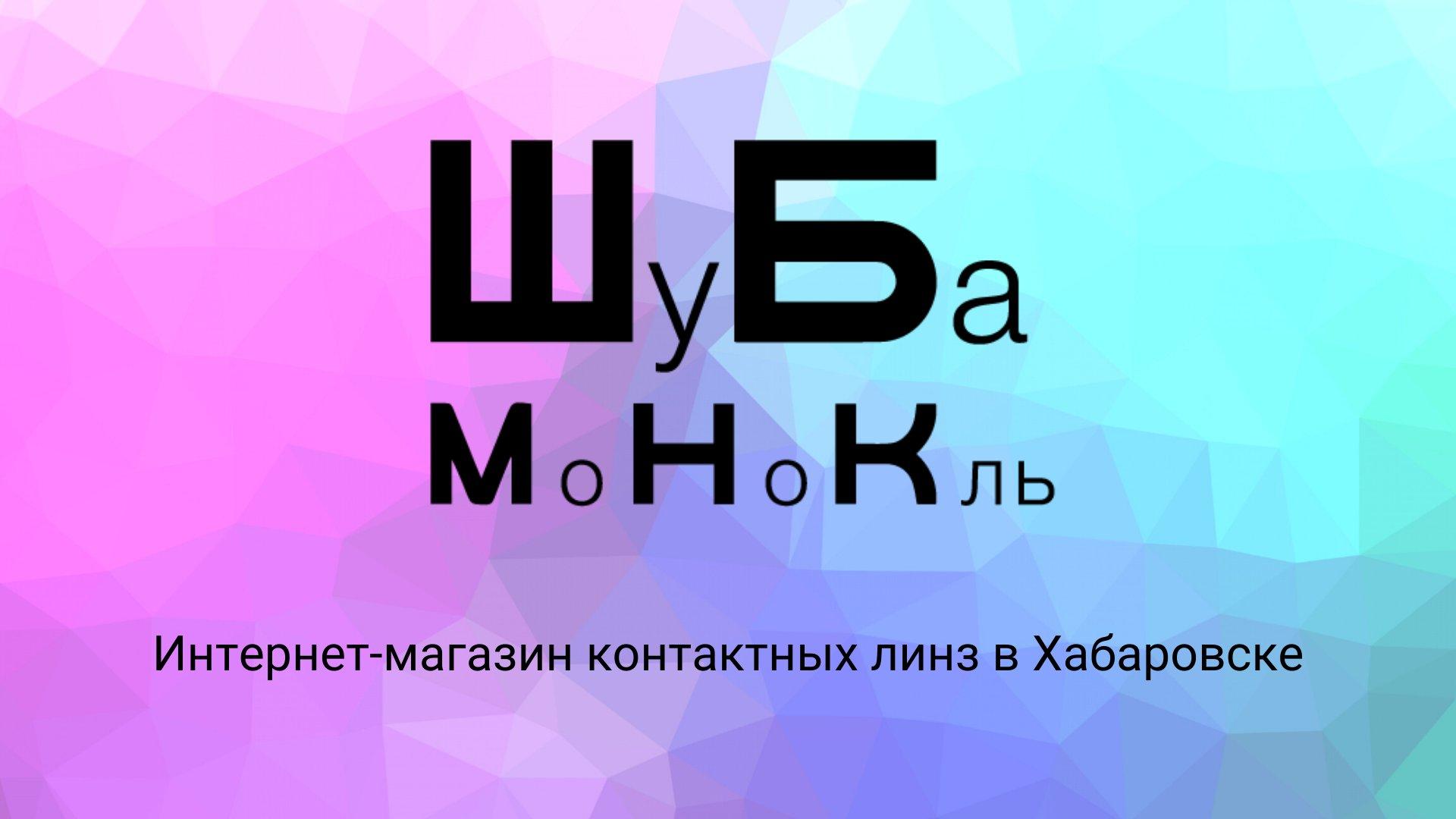 Контактные Линзы Хабаровск Интернет Магазин Контактные Линзы Хабаровск Интернет Магазин