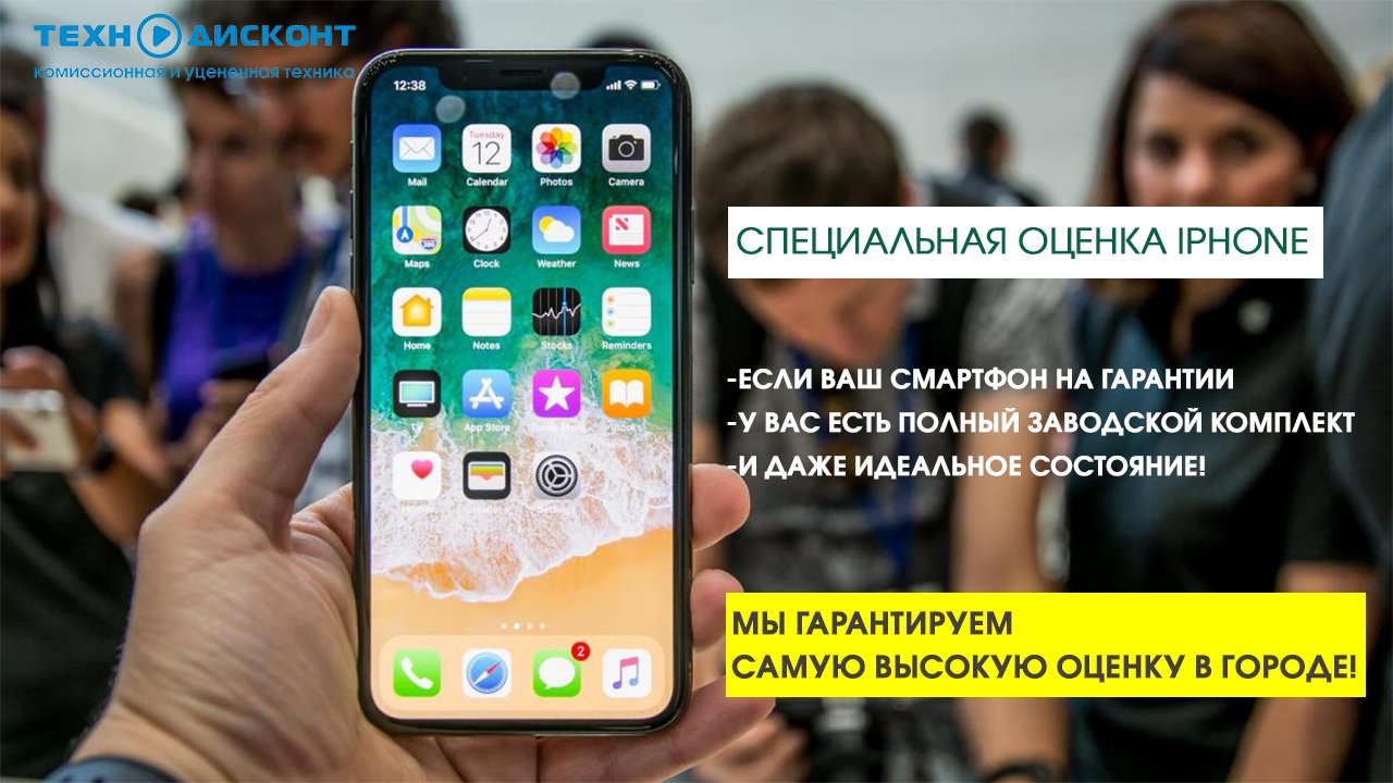 Специальная оценка iPhone – Акция 🌟 в Хороший ломбард на улице 22  Партсъезда – Екатеринбург – Zoon.ru