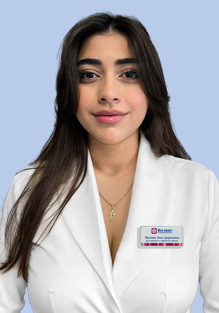 Лина Араратовна Назанян