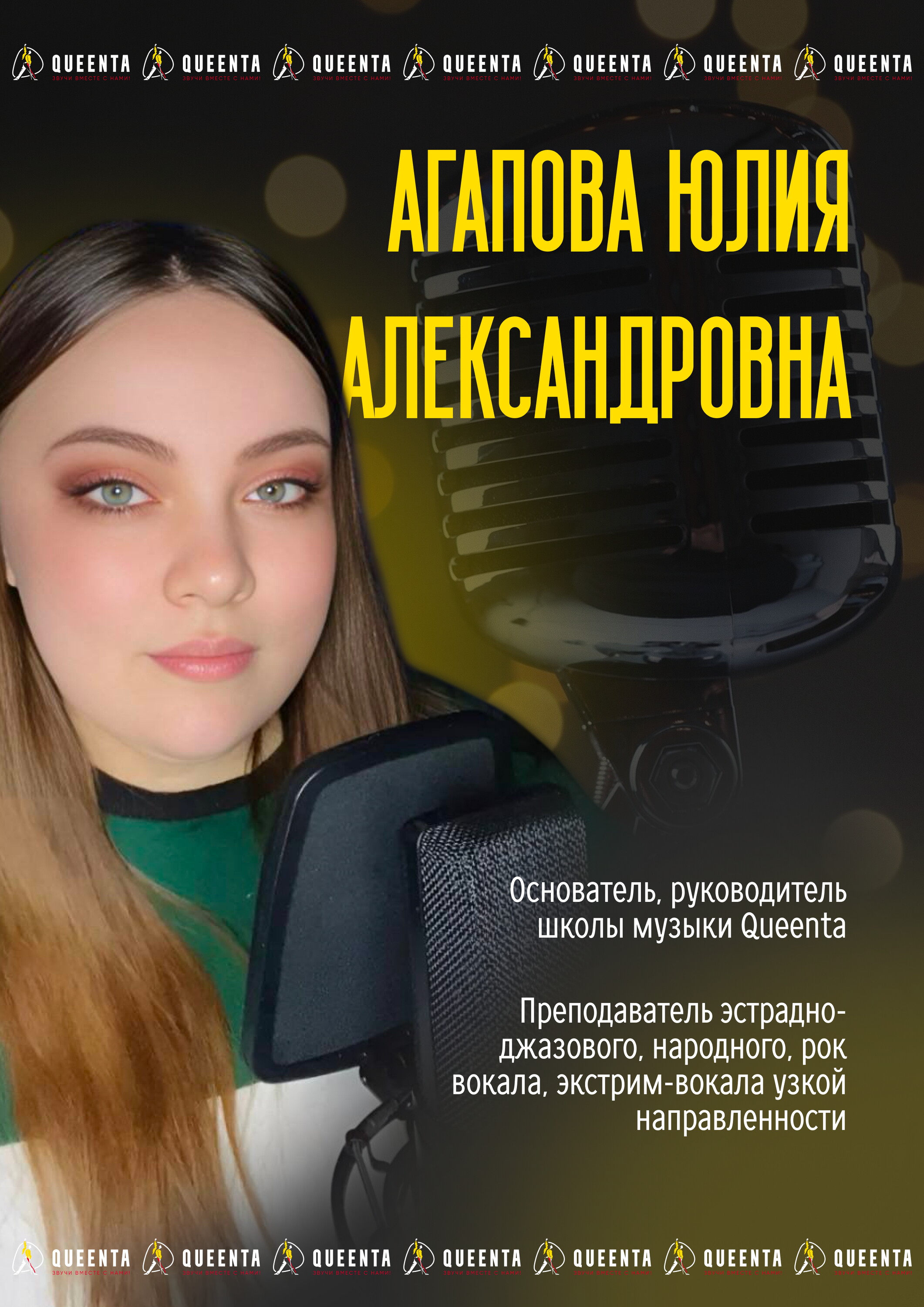 Юлия Александровна Агапова