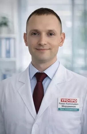 Роман Анатольевич Мордвинов