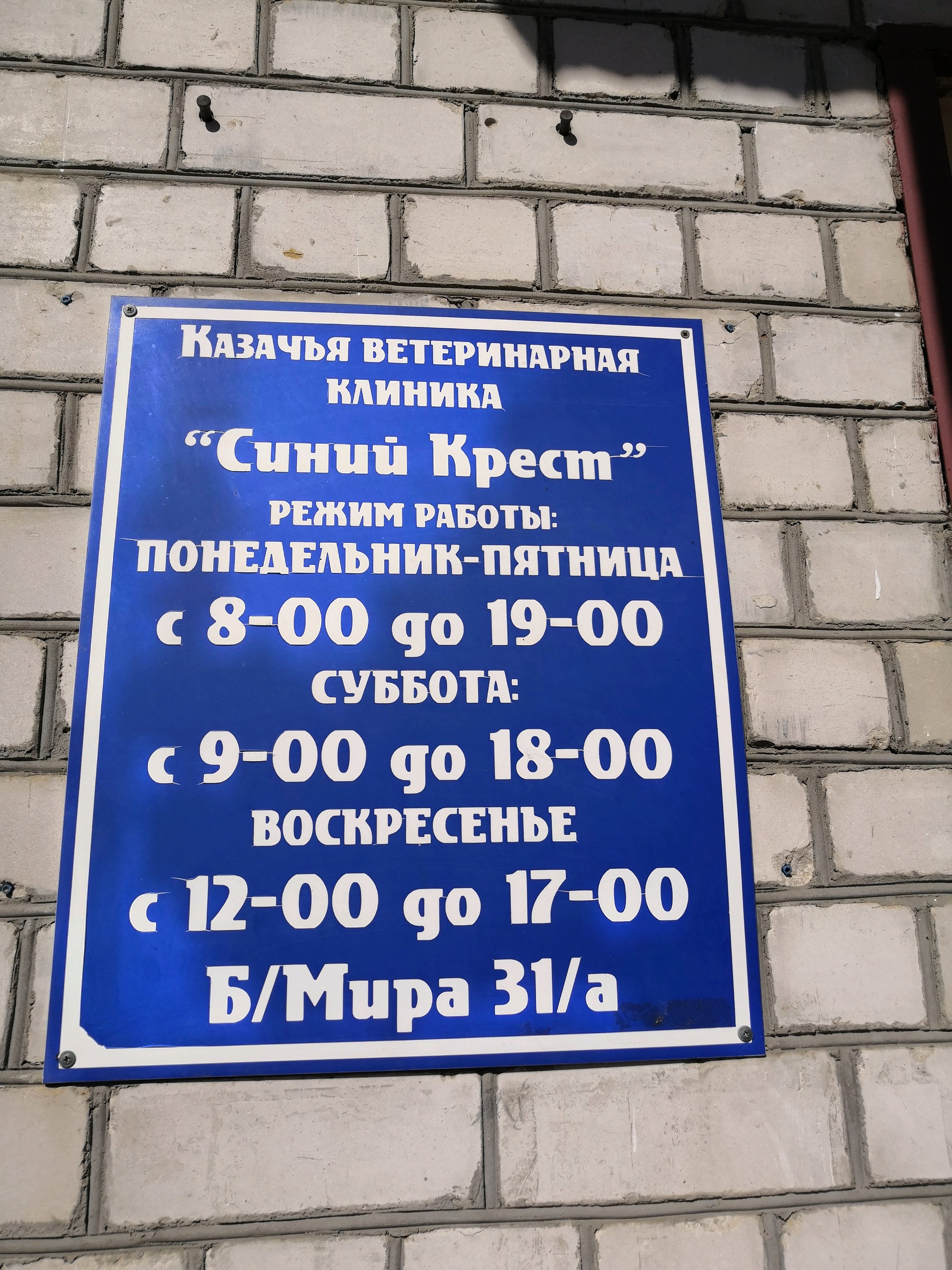 Ветаптеки в Ставрополе, 141 ветеринарная клиника, 197 отзывов, фото,  рейтинг аптек для животных – Zoon.ru