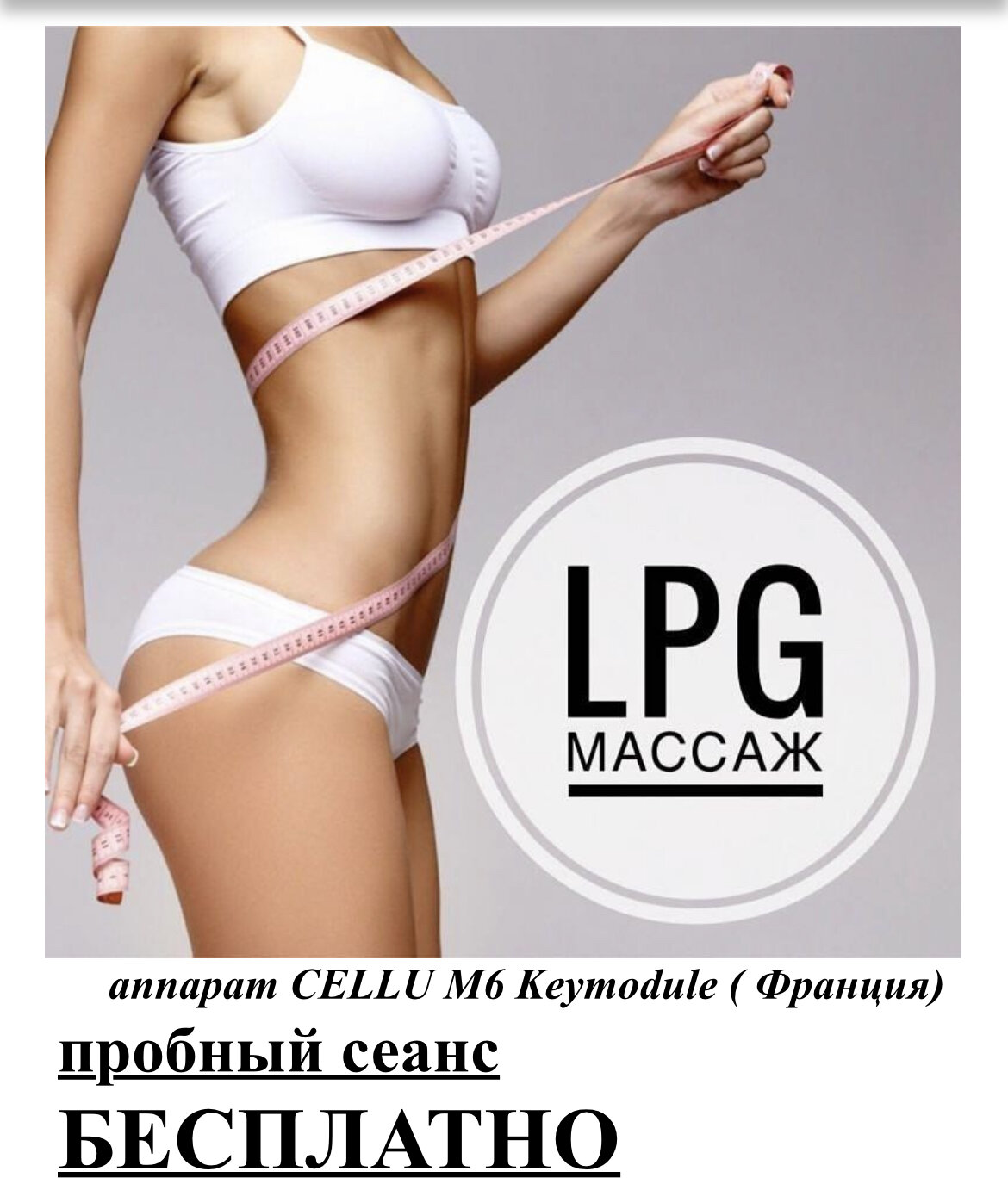 Массаж LPG – Акция 🌟 в Салоне красоты Меланж на Братиславской улице –  Москва – Zoon.ru