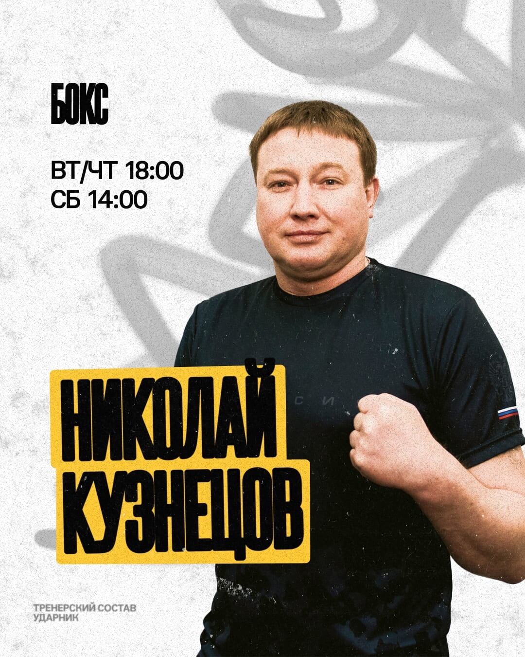 Николай Кузнецов