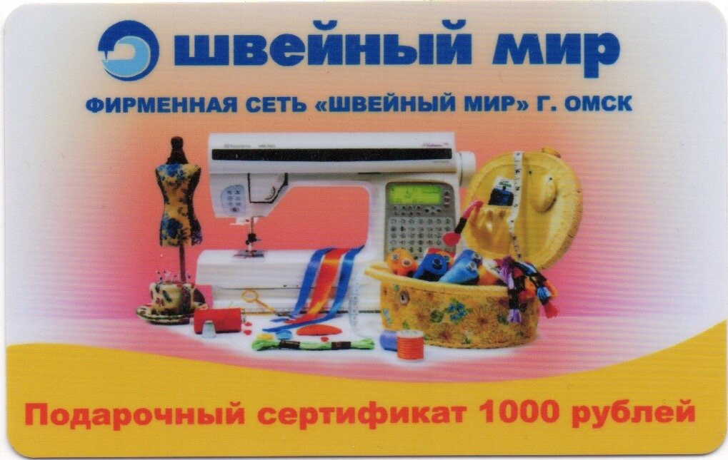 Магазин Ткани Город Омск