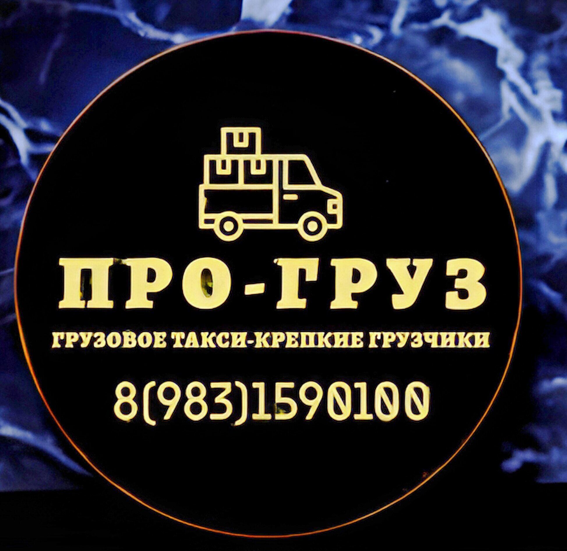 Заказ Газели в Октябрьском районе: адреса и телефоны – Газель на заказ: 64  пункта оказания бытовых услуг, 5 отзывов, фото – Красноярск – Zoon.ru